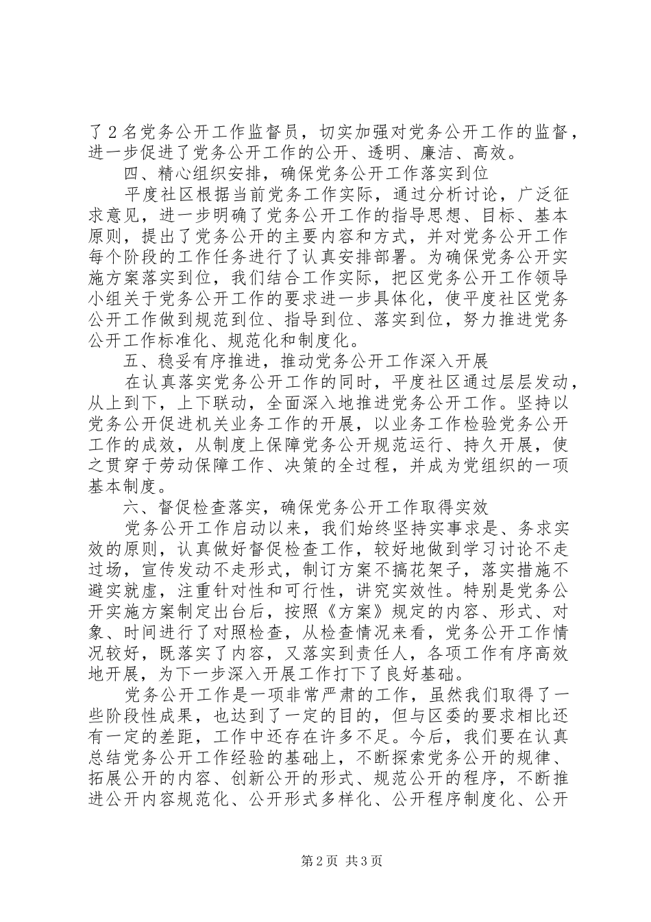 社区党务公开工作总结范文_第2页