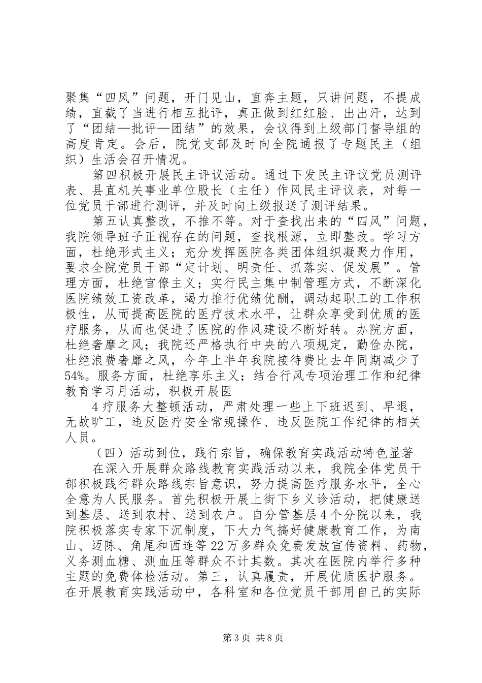 群众路线总结报告_第3页