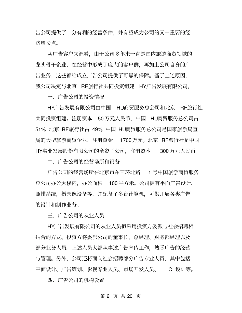 创立广告公司的可行性报告_第2页