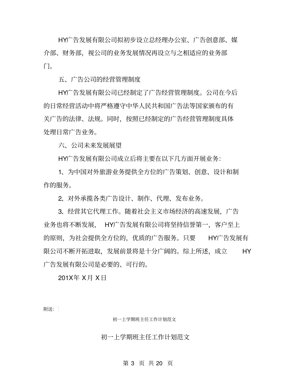 创立广告公司的可行性报告_第3页