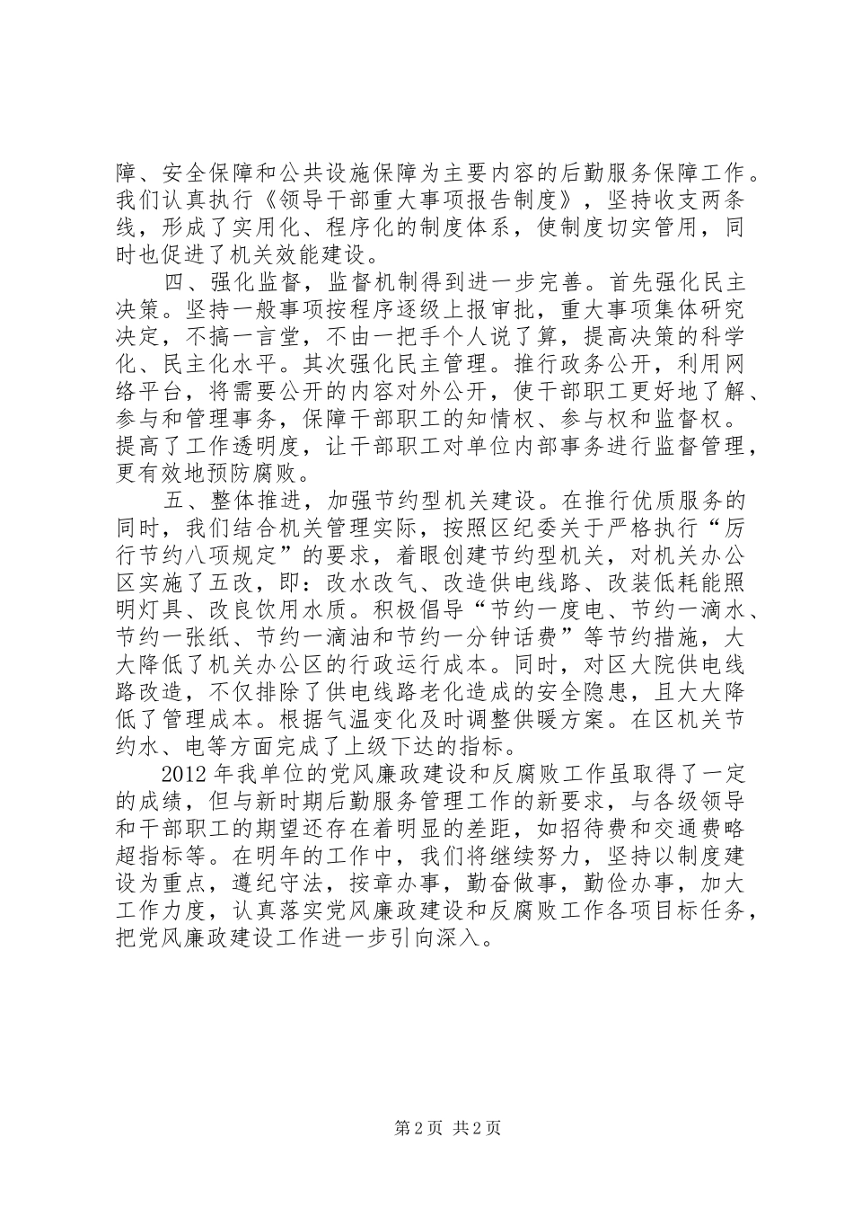 管理中心党风建设工作总结_第2页