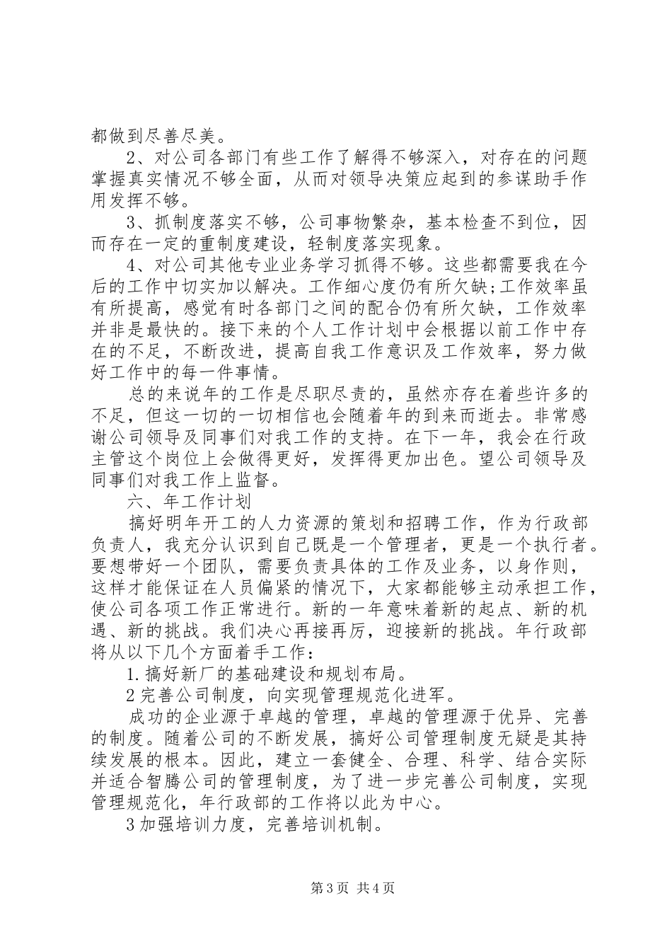 行政内管水平提升工作总结_第3页