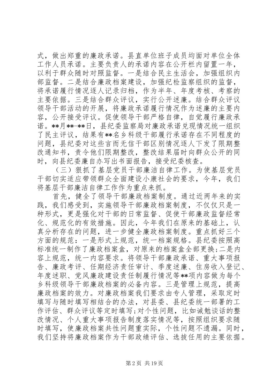 纪检监察个人工作总结5篇_第2页