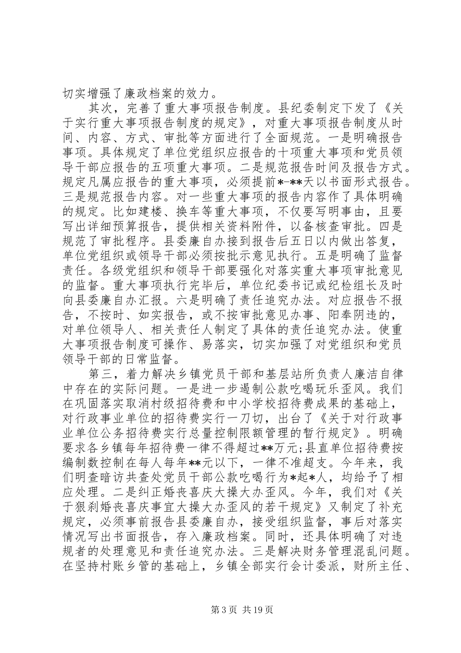 纪检监察个人工作总结5篇_第3页