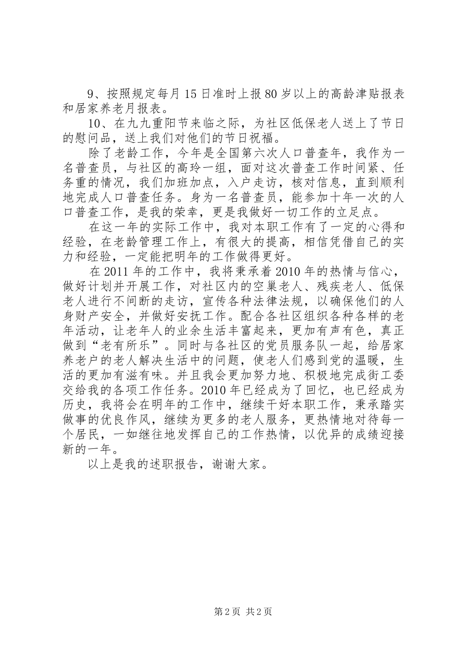街道老龄委工作总结_第2页