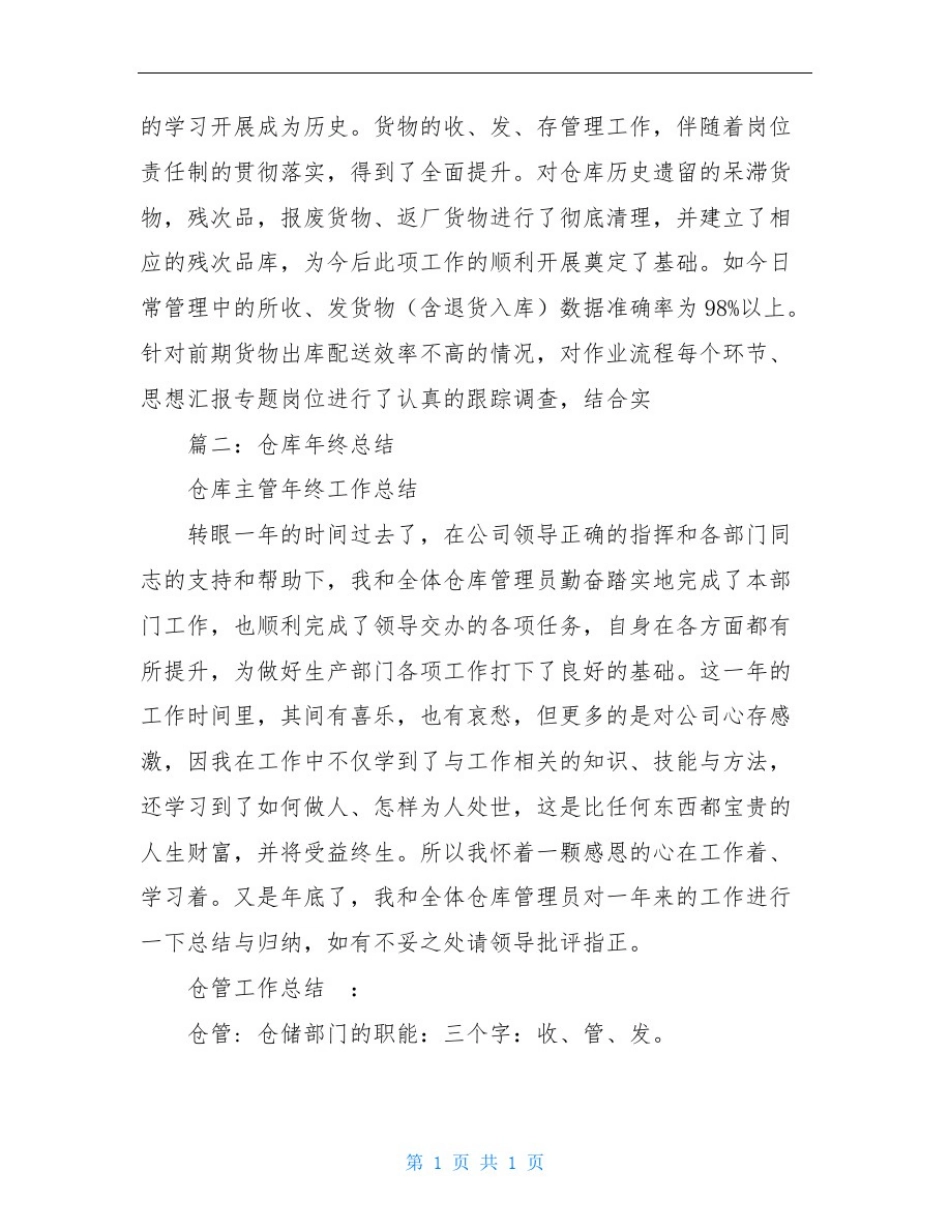 仓库后勤年终总结发言稿_第2页