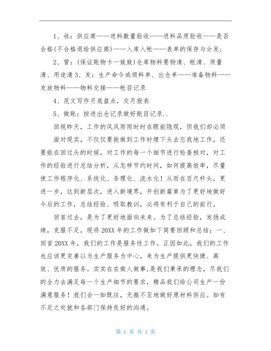 仓库后勤年终总结发言稿_第3页