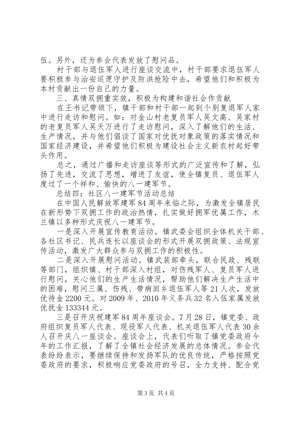 社区八一建军节活动总结4篇_第3页