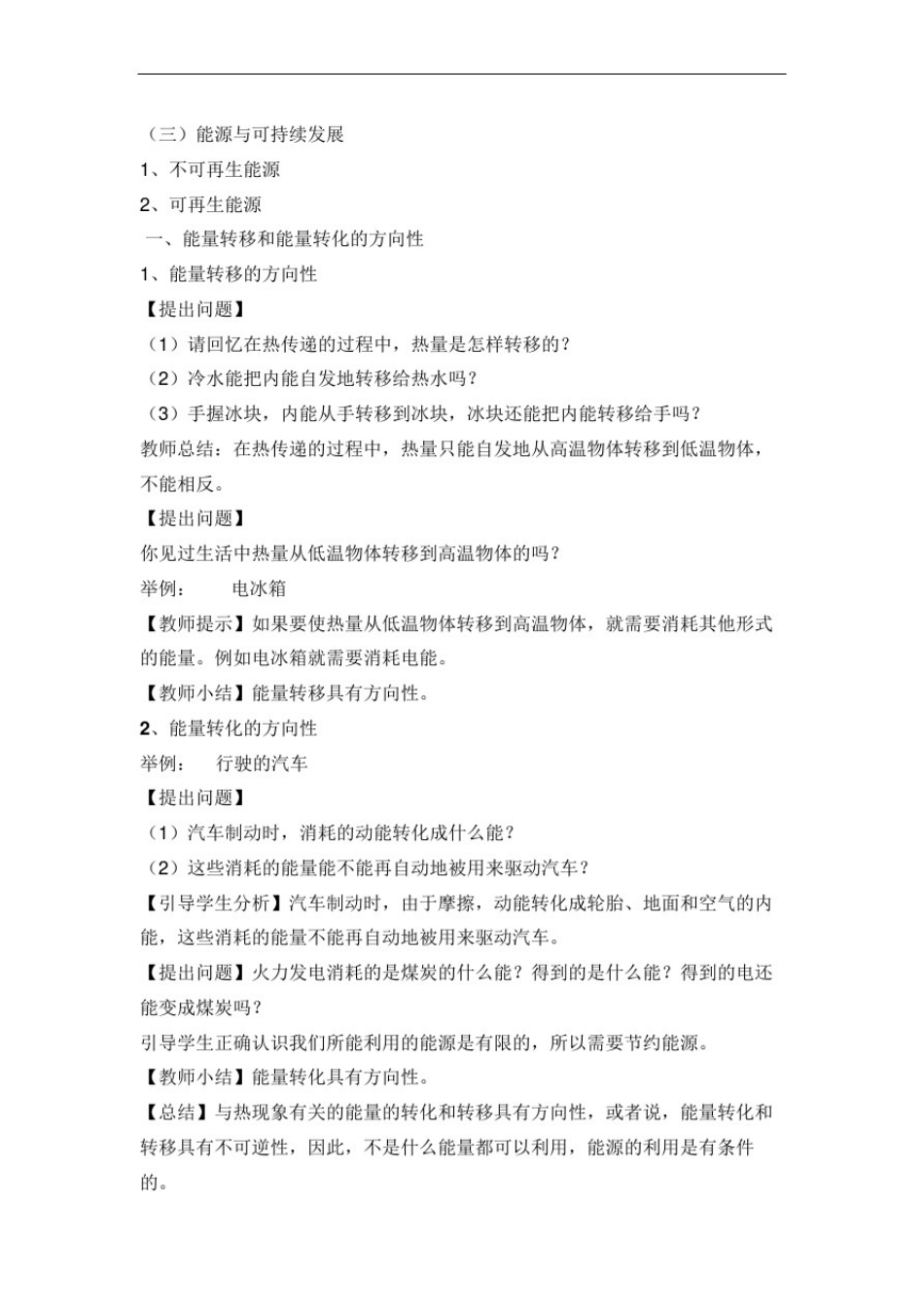 人教版九年级物理全一册第二十二章第四节能源与可持续发展教学设计_第3页