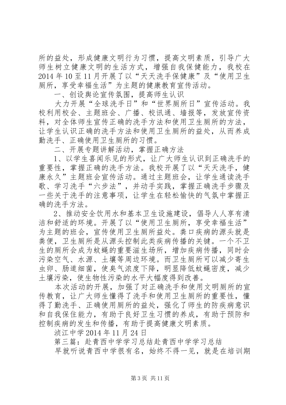 青西中学“世界厕所日”活动总结_第3页