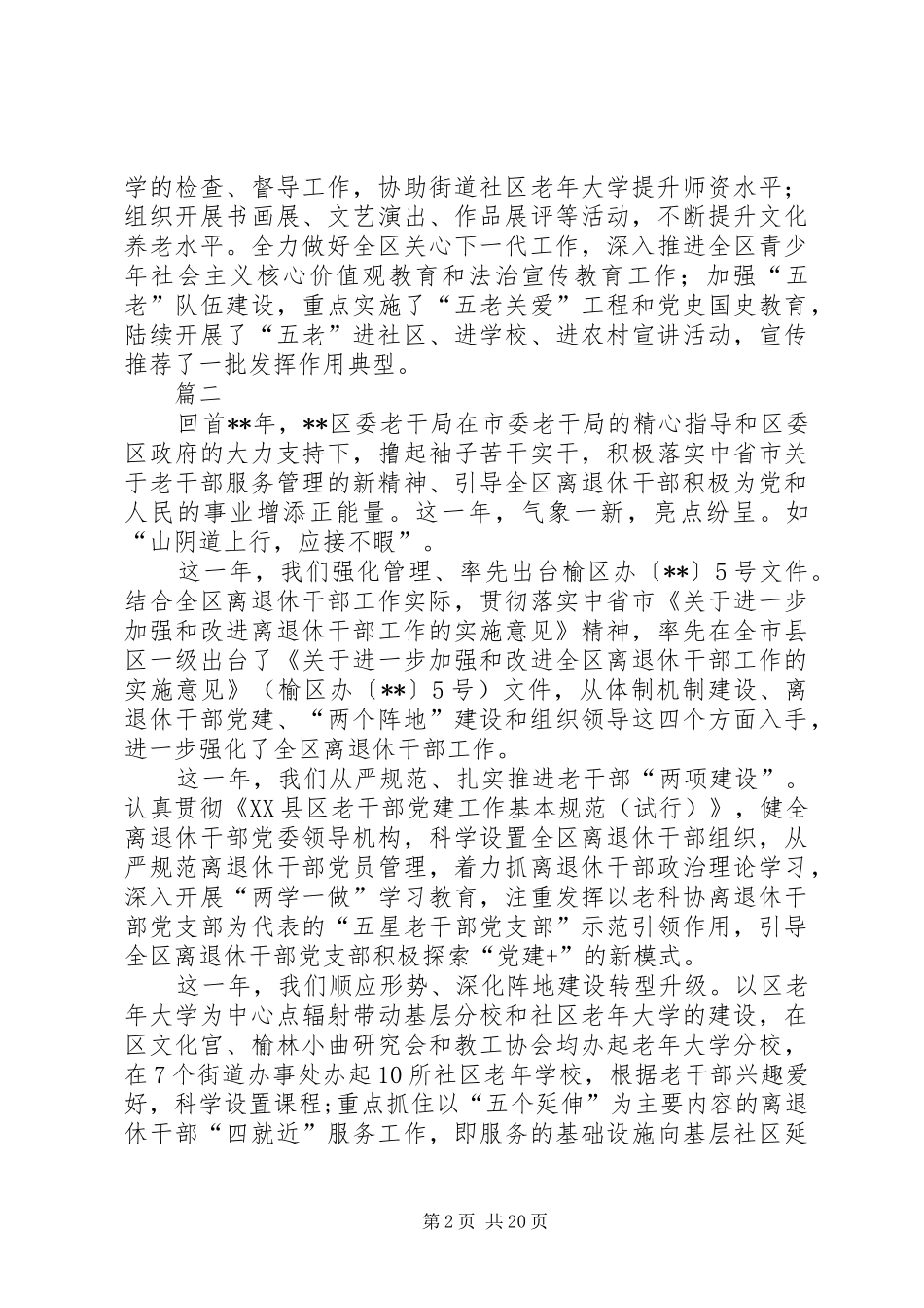 老干部局工作总结六篇_第2页