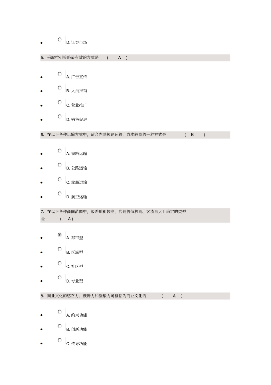 商品流通概论课程代码00185试题及答案_第2页