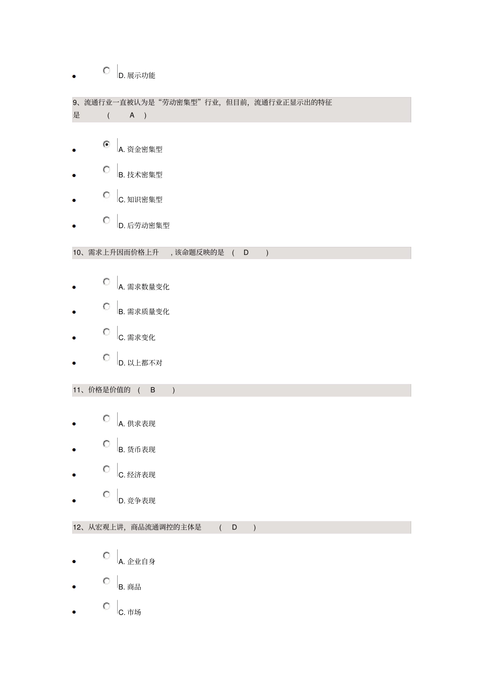 商品流通概论课程代码00185试题及答案_第3页