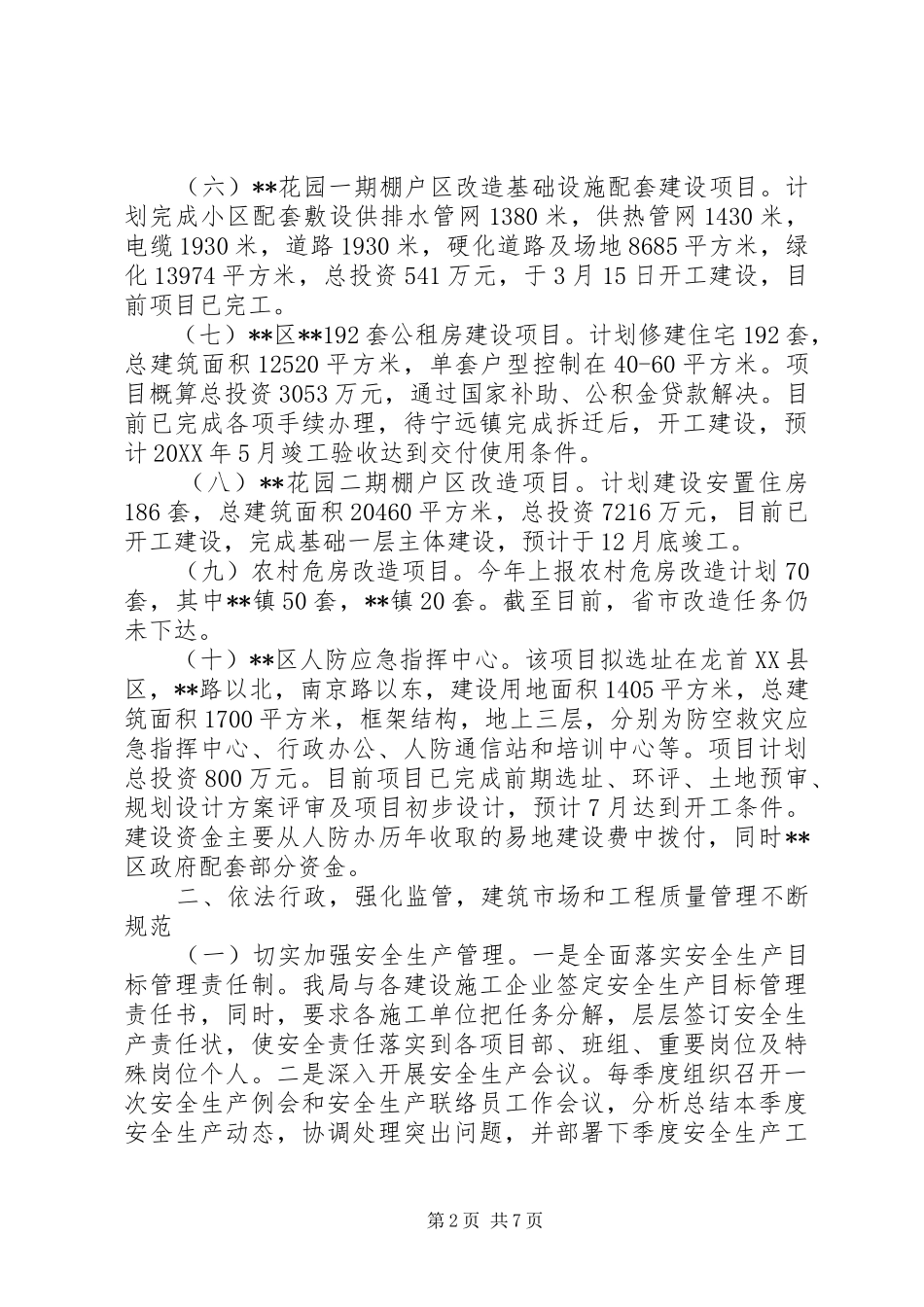 住建局上半年工作总结_第2页