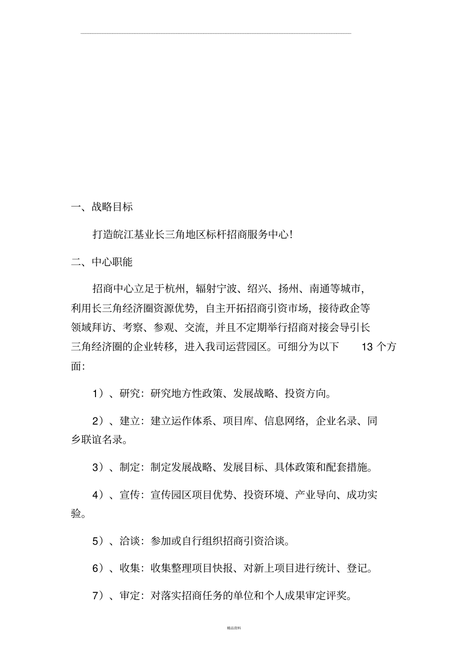 招商中心运营方案_第2页