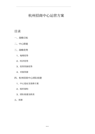 招商中心运营方案