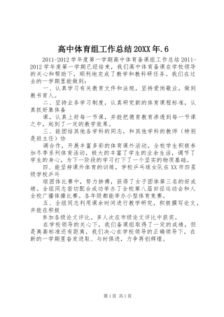 高中体育组工作总结20XX年.6