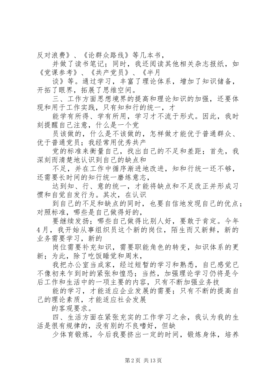 篇一：20XX年党员年度个人总结_第2页