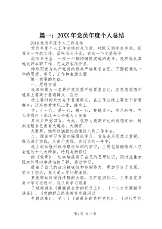 篇一：20XX年党员年度个人总结