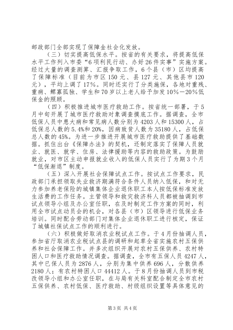 社会救助工作总结_第3页