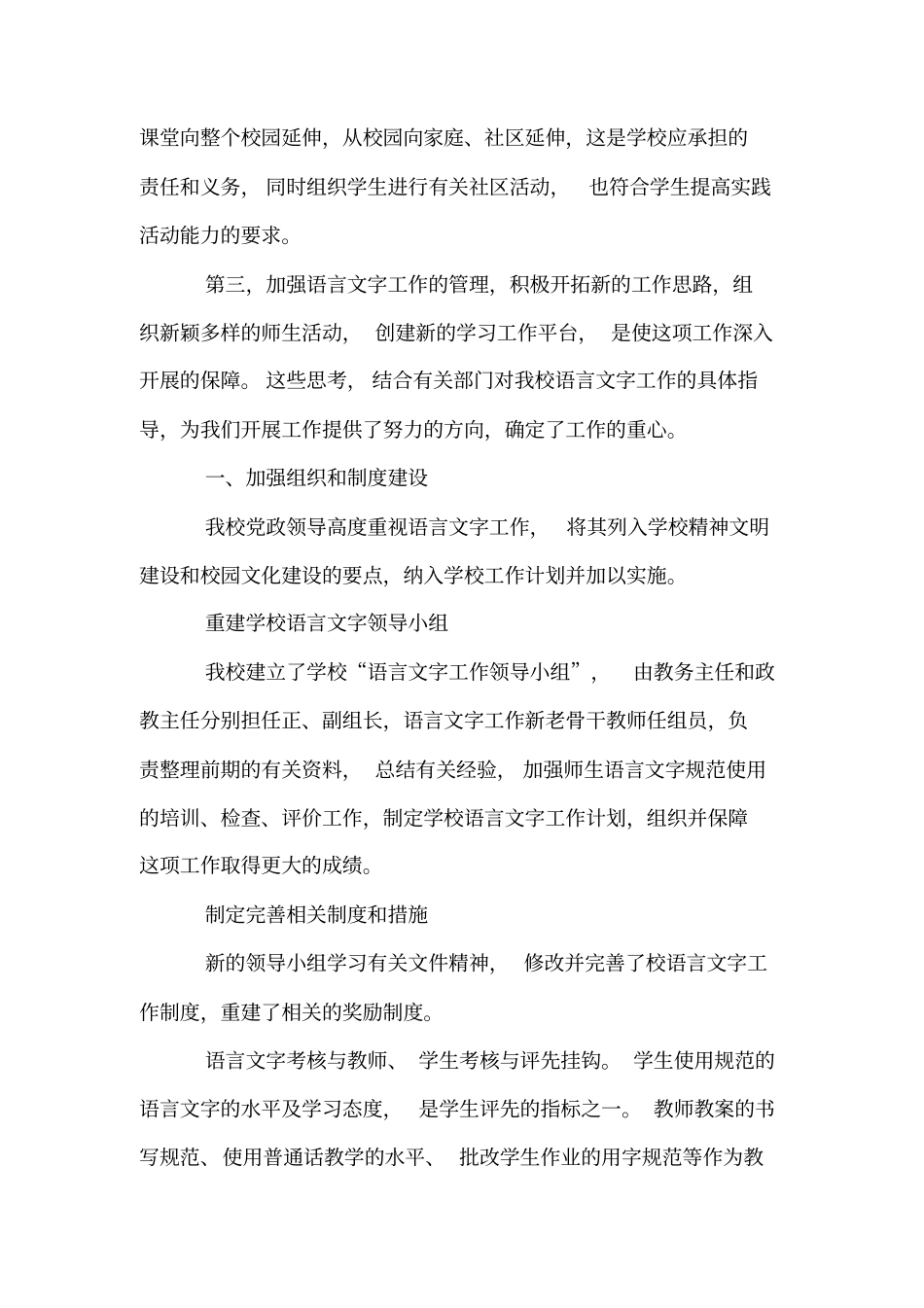 学校语言文字工作总结(精选6篇)_第2页