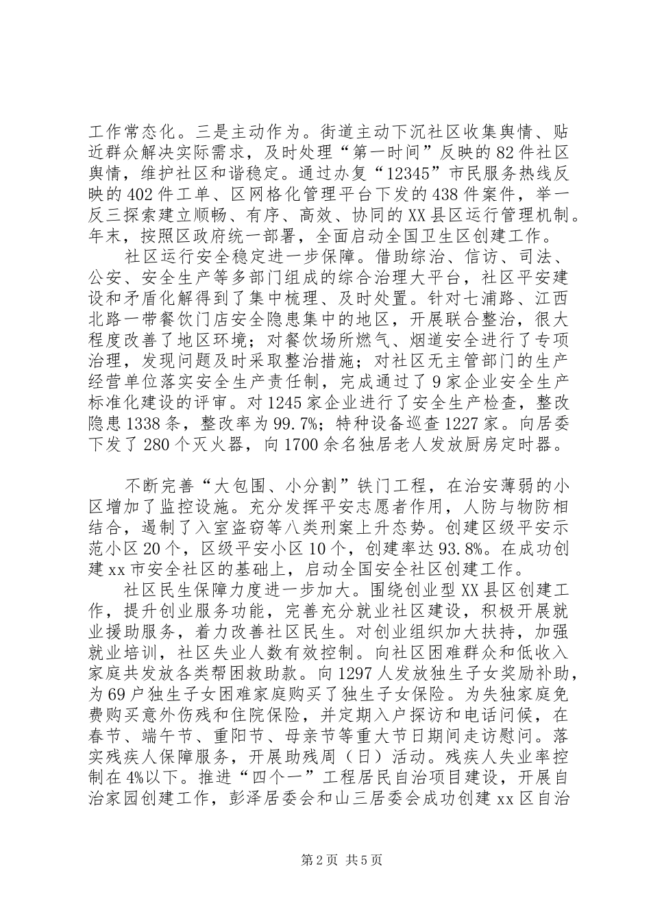 街道办事处工作总结报告_第2页