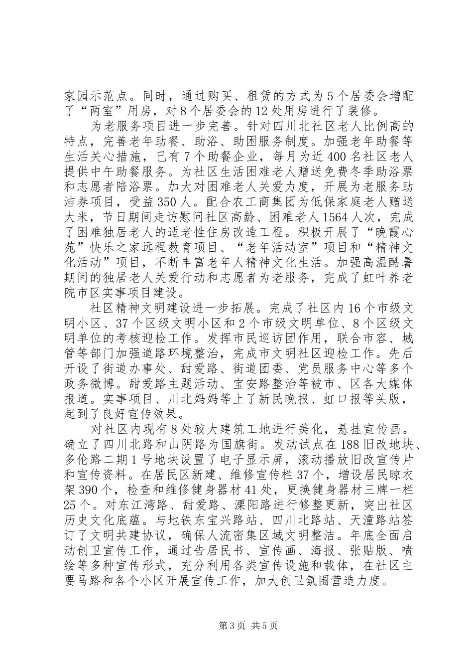 街道办事处工作总结报告_第3页