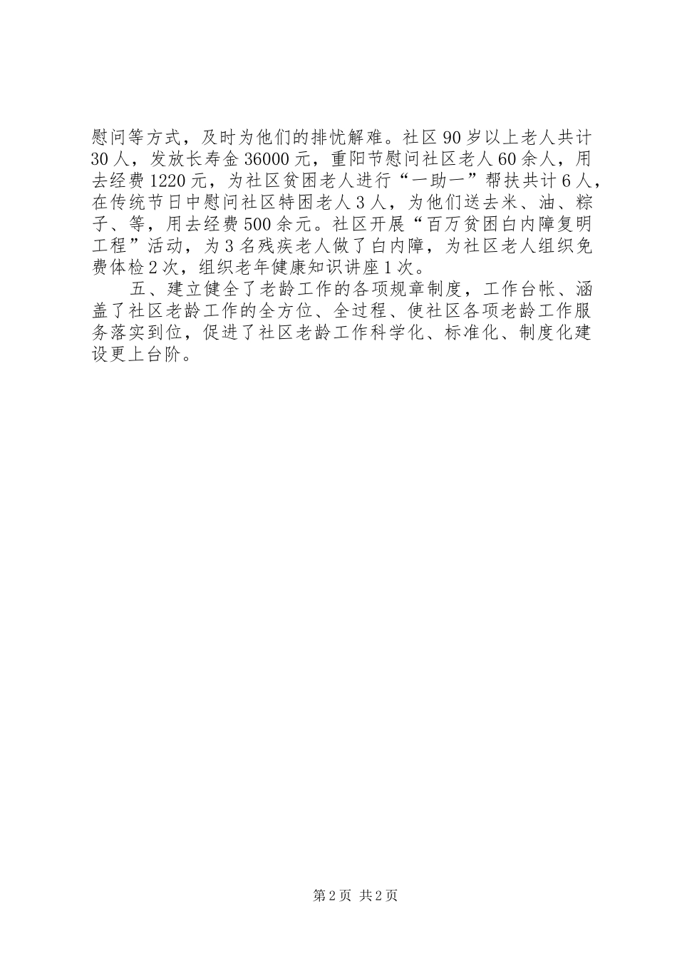社区老龄的工作总结范文_第2页