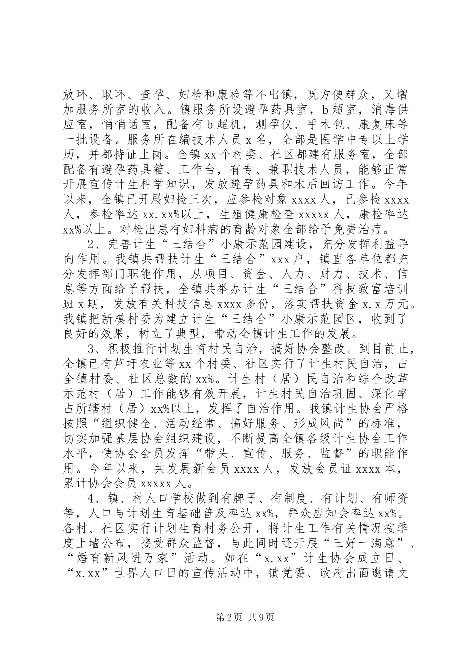 计生工作总结范文三篇_第2页