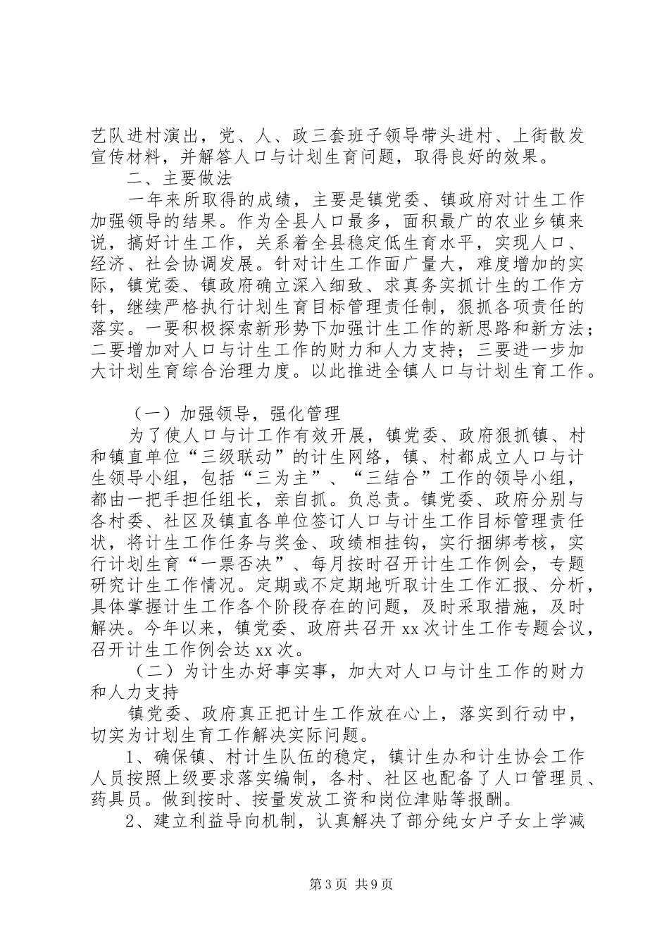 计生工作总结范文三篇_第3页