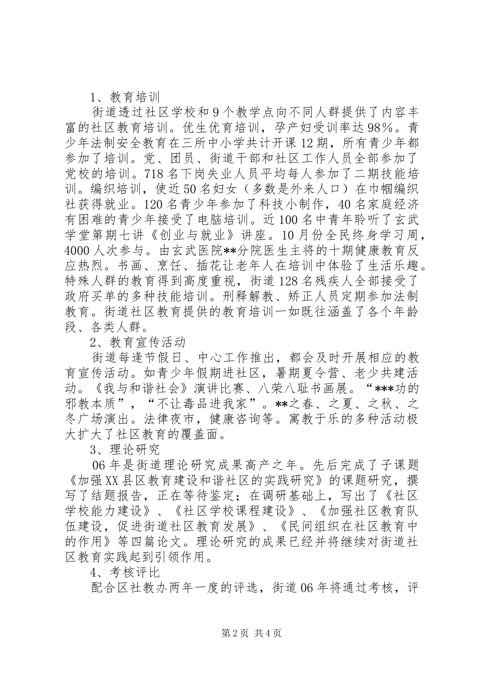 街道社区教育工作总结_第2页