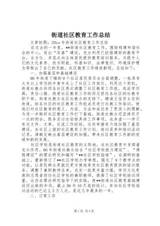 街道社区教育工作总结