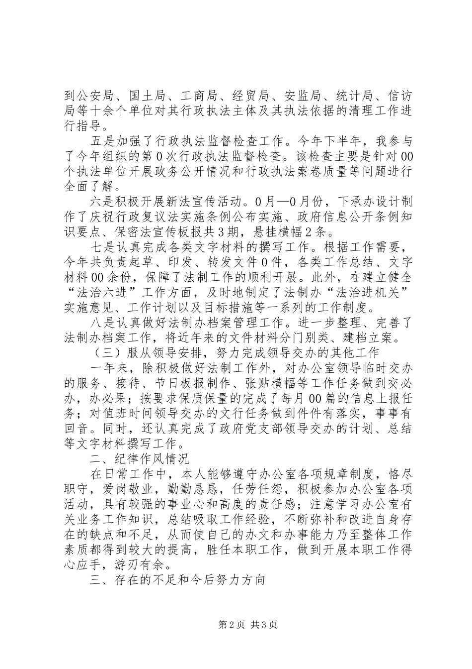 县政府法制办公室个人工作总结_第2页