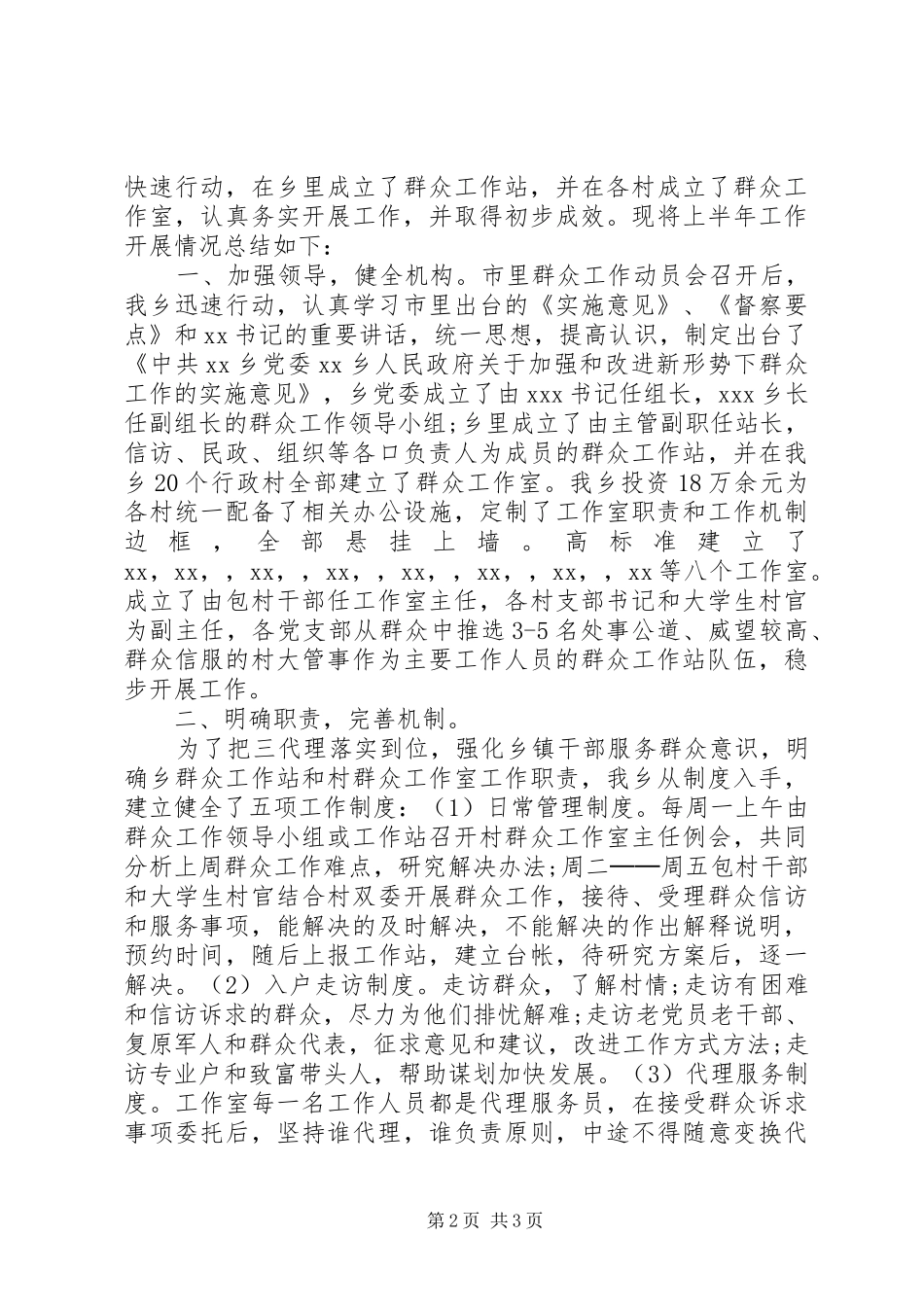 群工委员工作总结_第2页