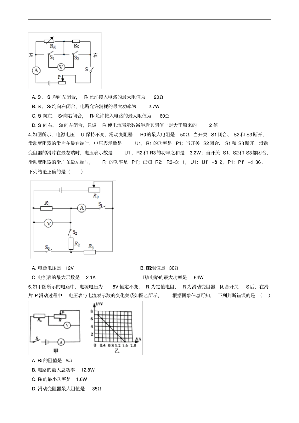 初中物理电学动态电路分析(极值问题)-基础篇含答案_第2页