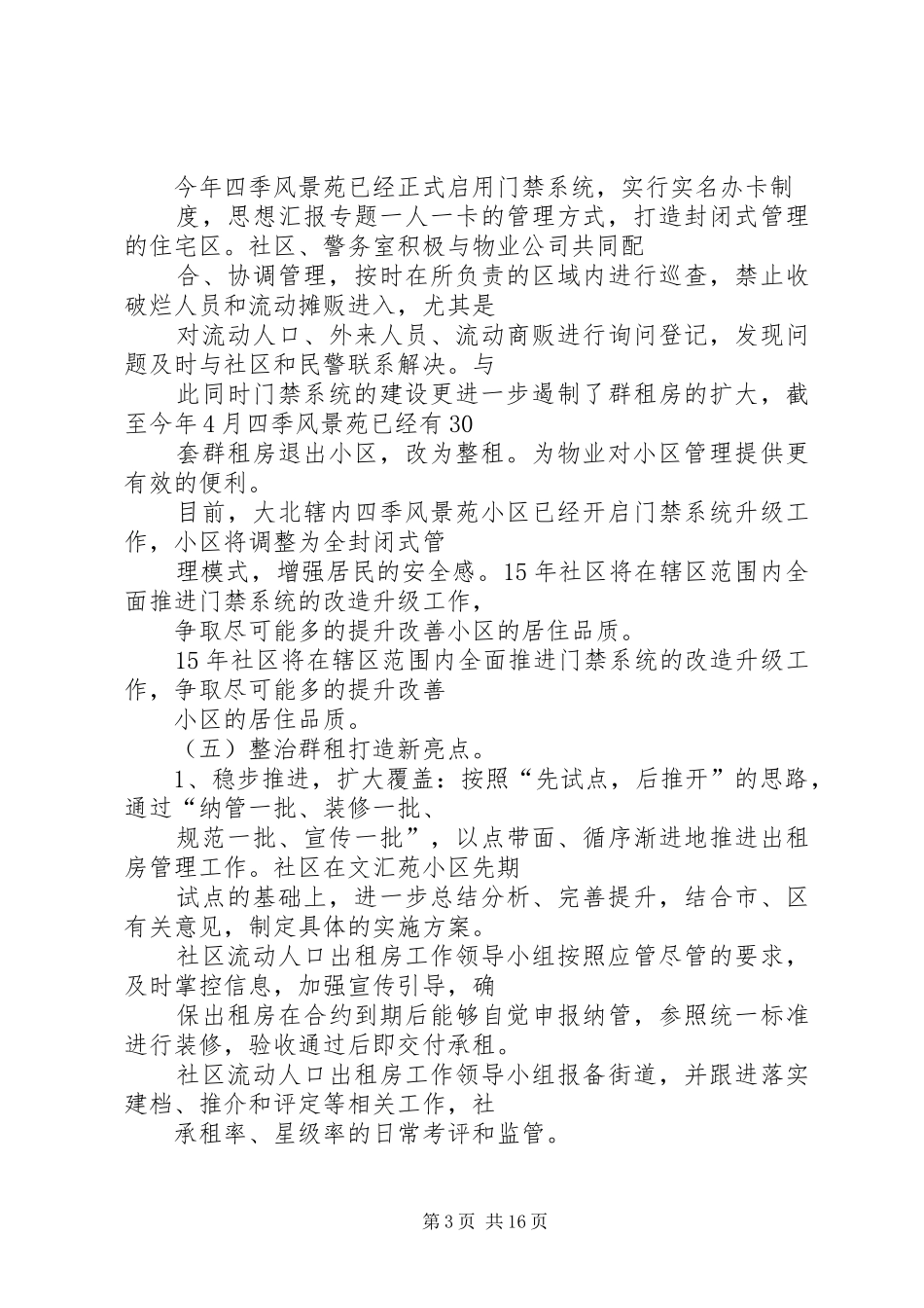 社区亮点工作总结_第3页