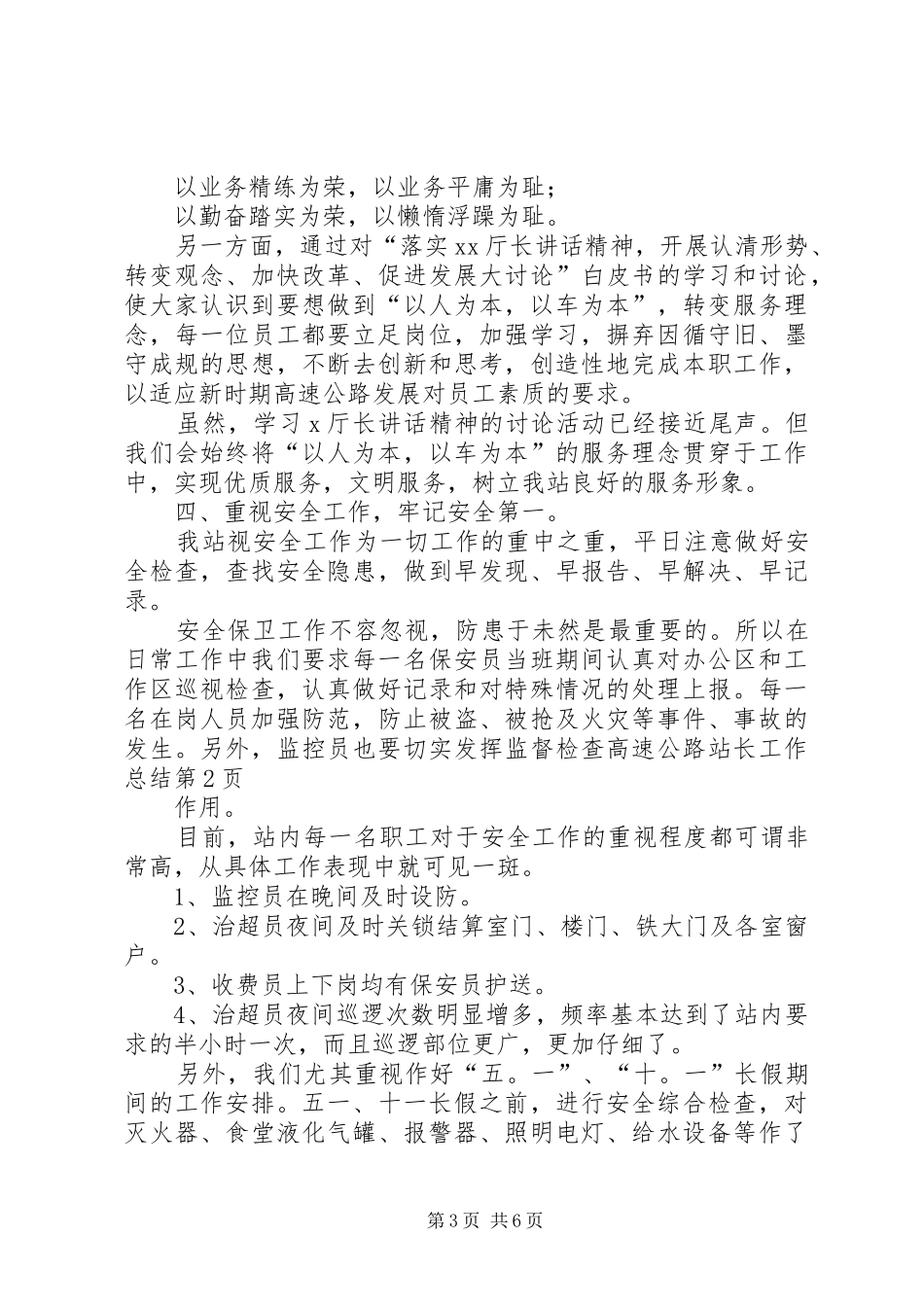 高速公路站长工作总结_第3页