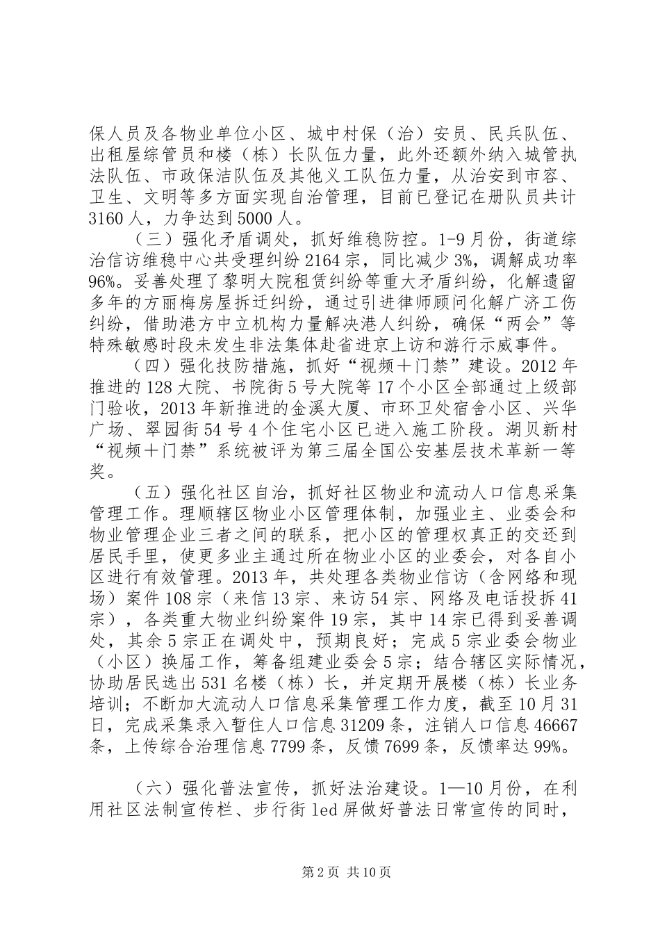 街道办事处工作总结 (24)_第2页