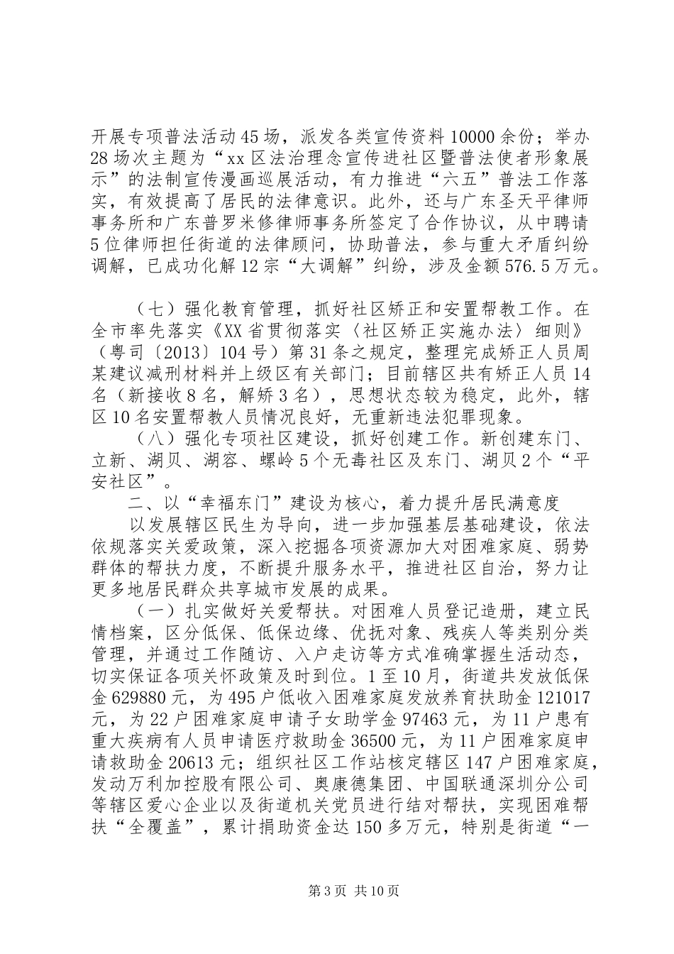 街道办事处工作总结 (24)_第3页