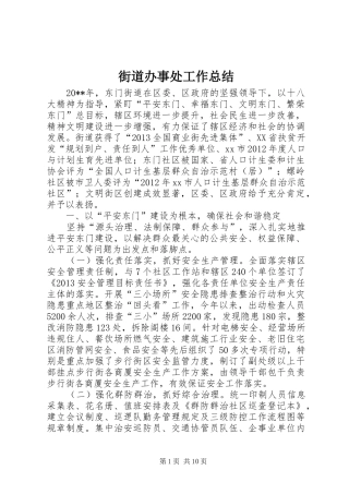 街道办事处工作总结 (24)