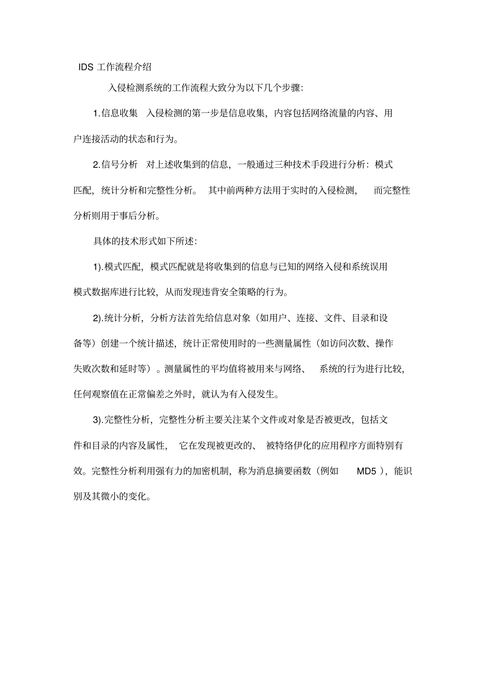 启明星辰入侵检测设备配置_第2页