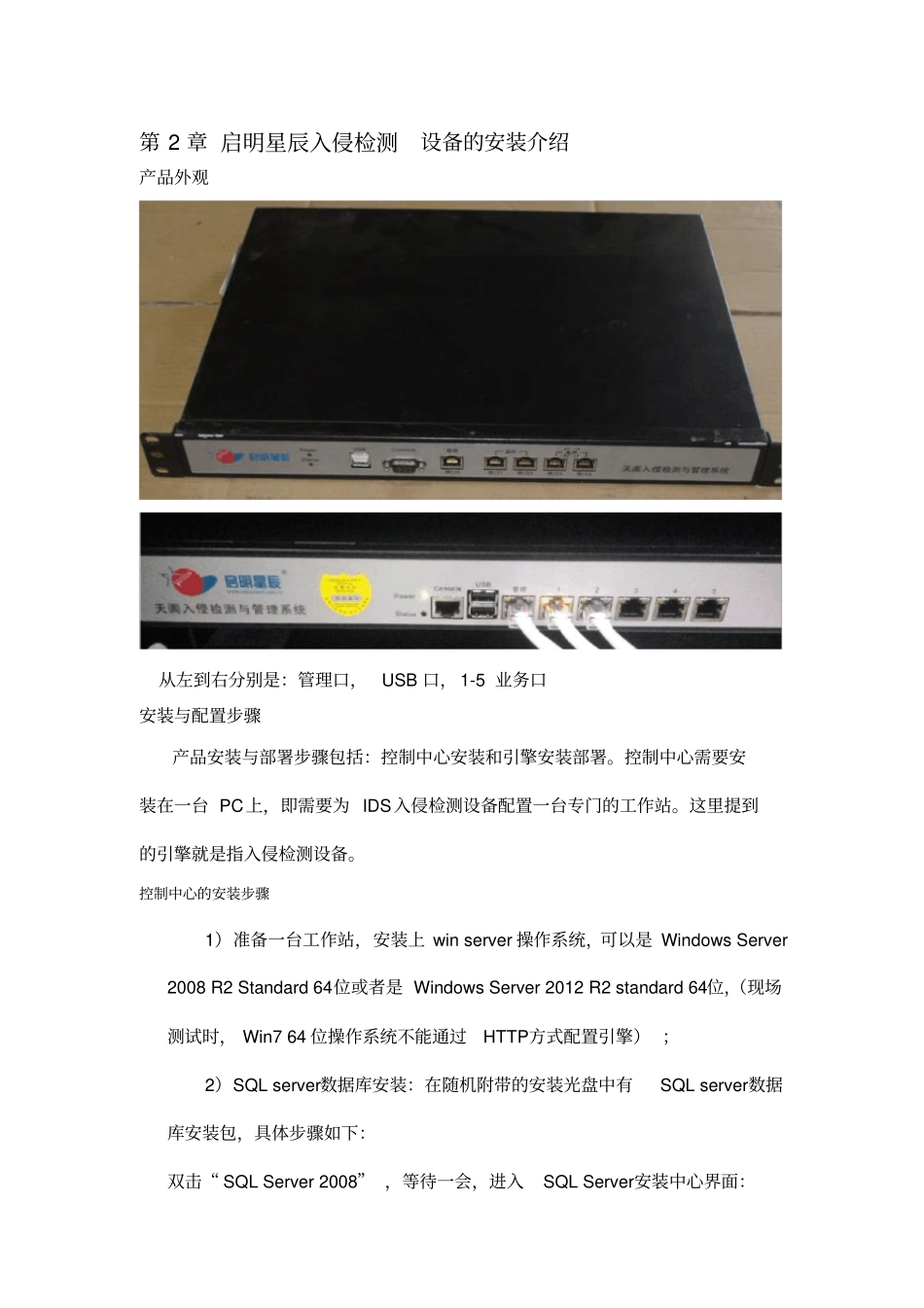 启明星辰入侵检测设备配置_第3页