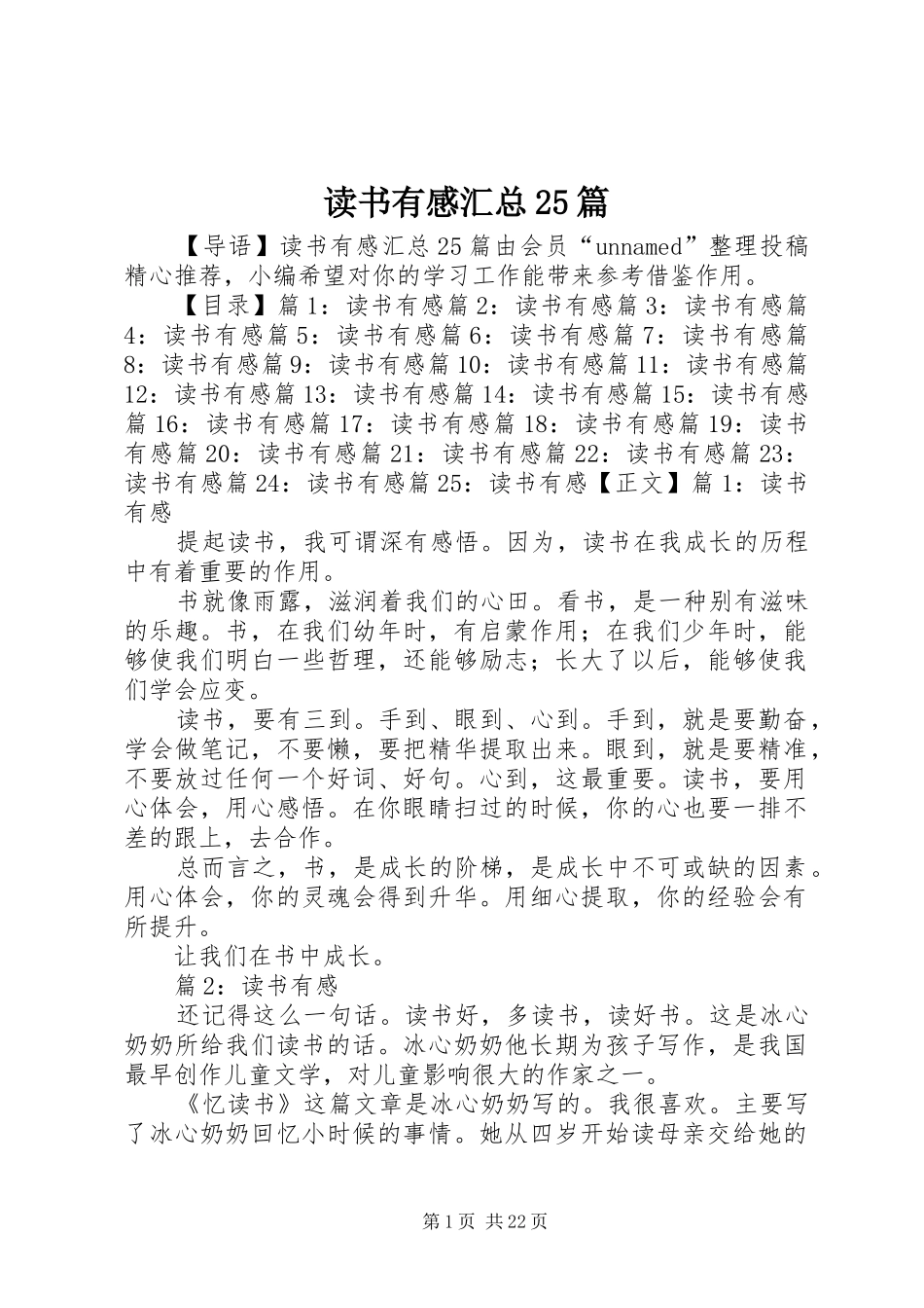 读书有感汇总25篇_第1页
