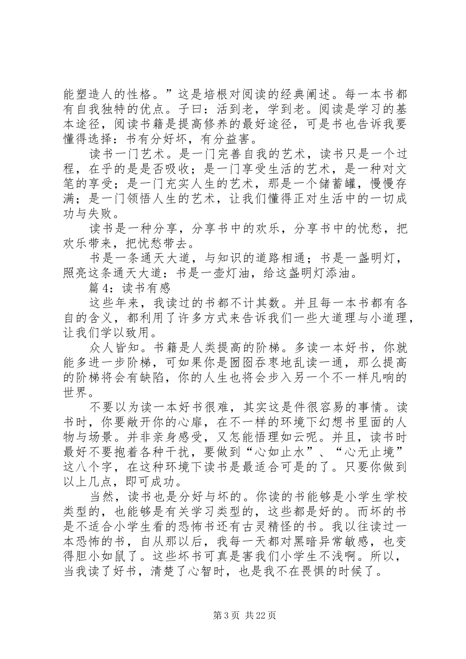读书有感汇总25篇_第3页