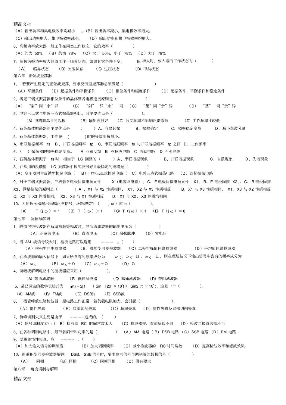 (整理)高频电子线路试题库._第2页