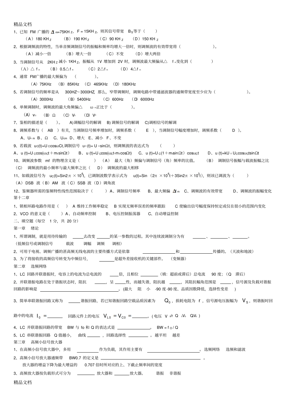 (整理)高频电子线路试题库._第3页