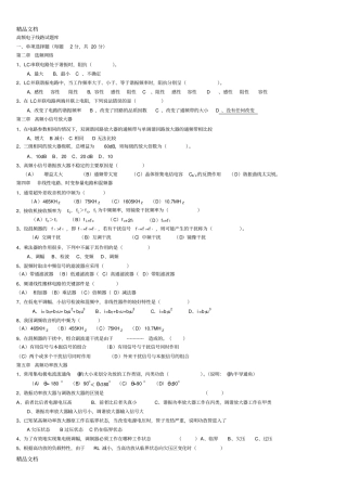 (整理)高频电子线路试题库.