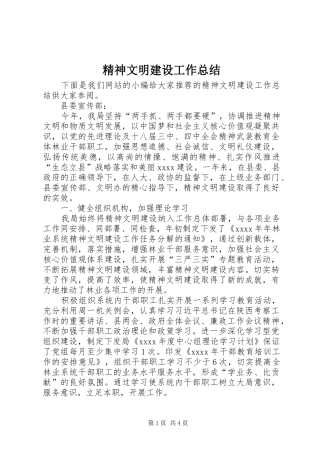 精神文明建设工作总结 (31)