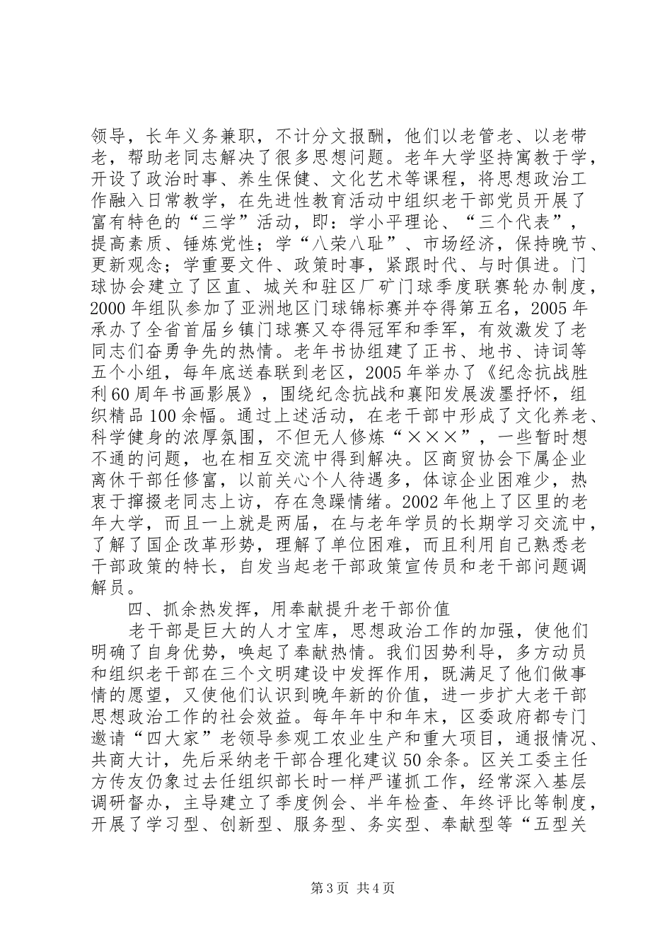 老干部工作经验总结汇报_第3页