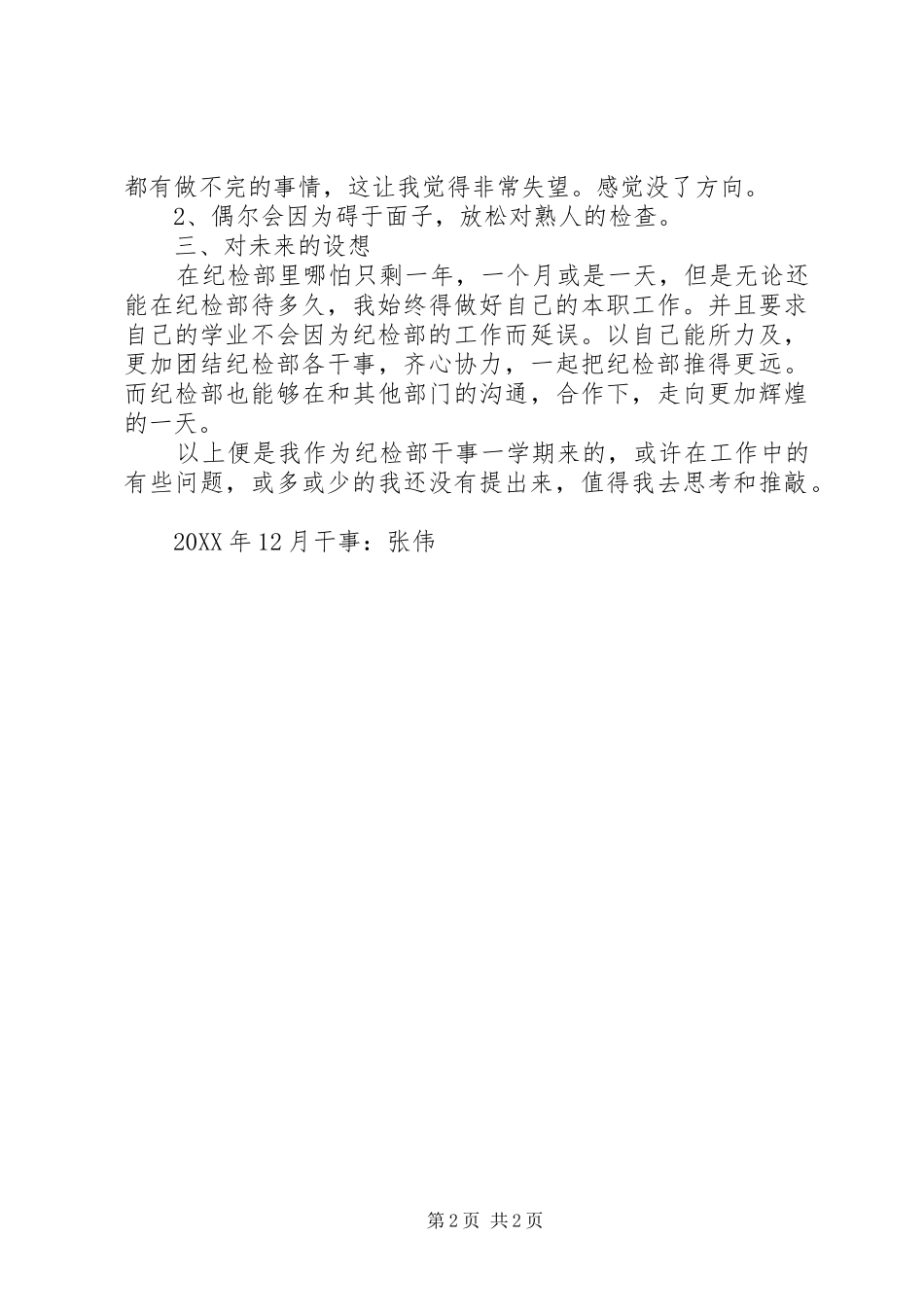 纪检部个人工作总结_第2页